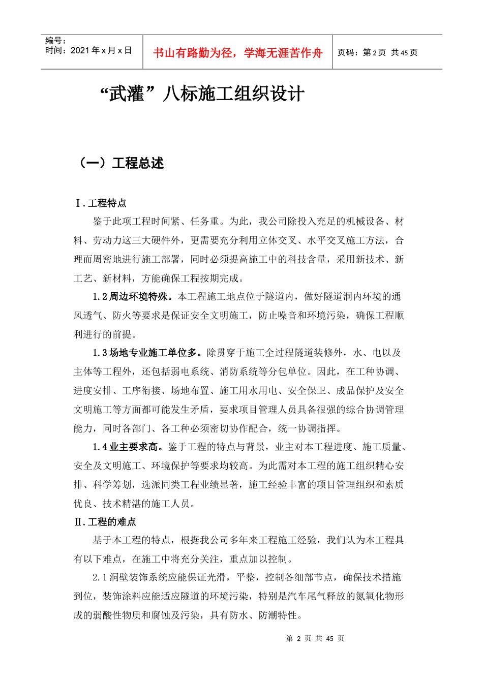 防霉阻燃隧道装饰涂料施工工艺_第2页