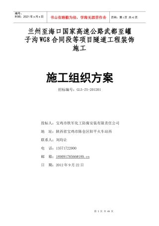 防霉阻燃隧道装饰涂料施工工艺