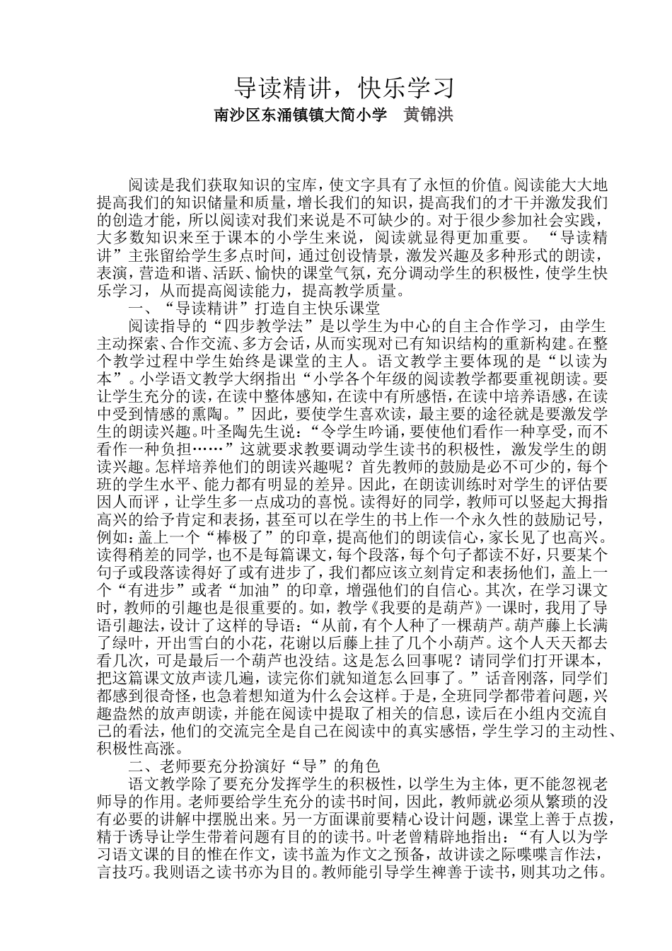 导读精讲，快乐学习(黄锦洪)_第1页