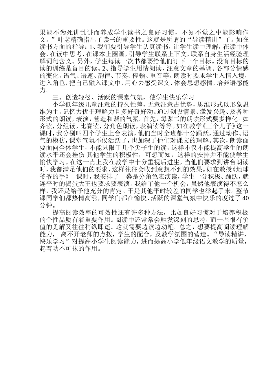 导读精讲，快乐学习(黄锦洪)_第2页