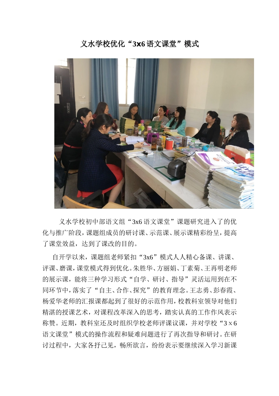 义水学校初中部语文组优化推广课改模式(1)_第1页