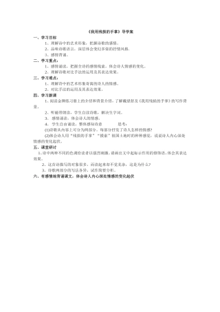 《我用残损的手掌》导学案