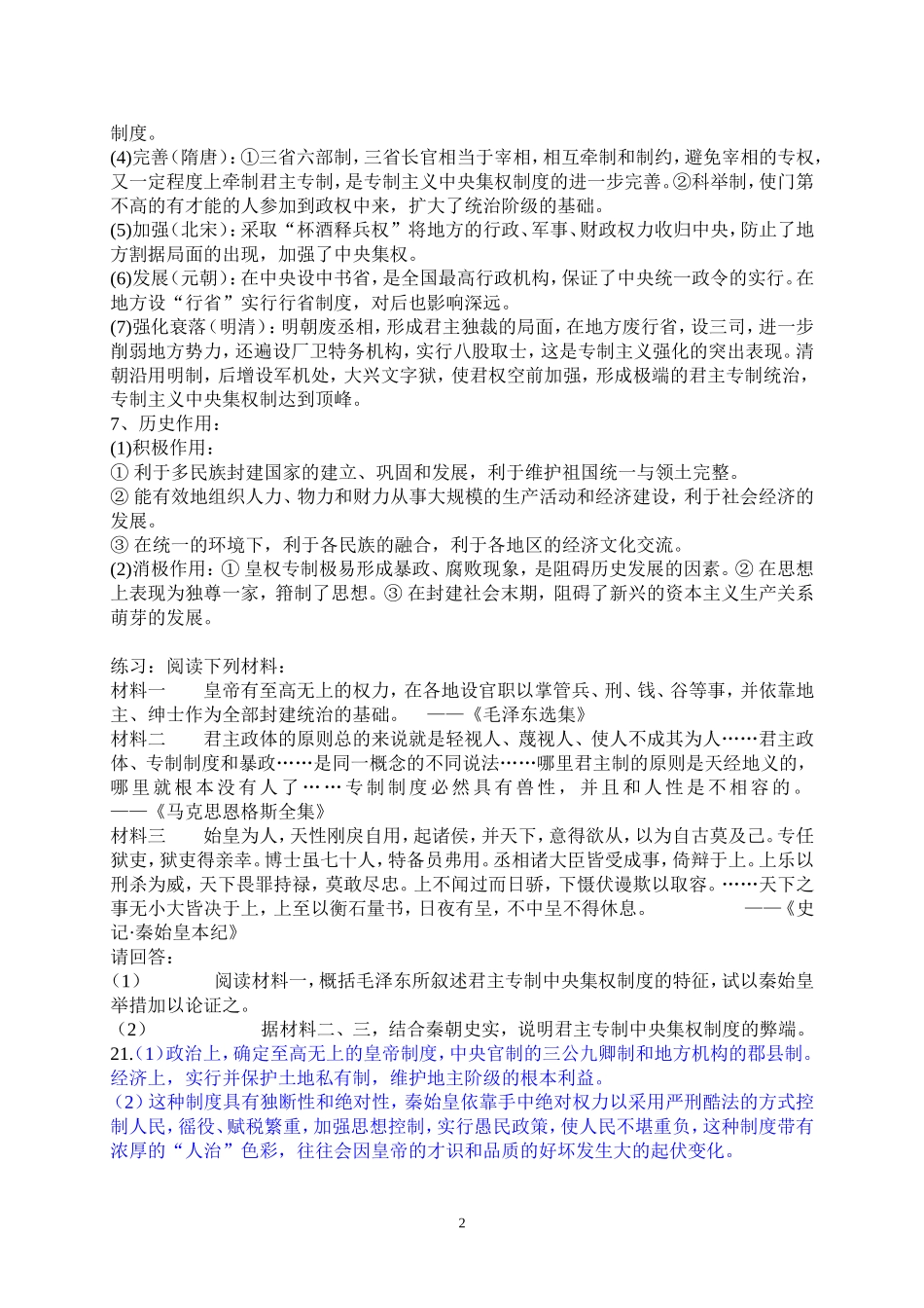 专制主义中央集权制度_第2页