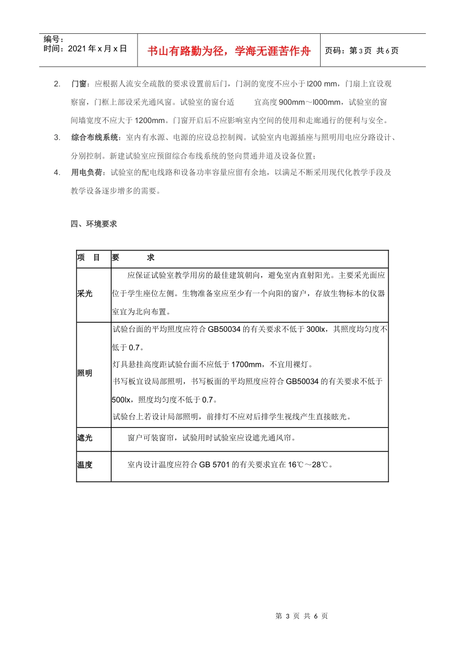 普通高中通用技术实验室建设标准要求_第3页