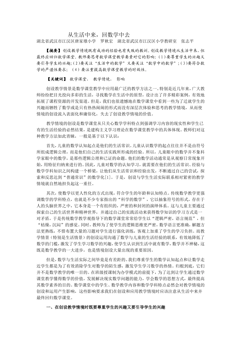 从生活中来，回数学中去_第1页