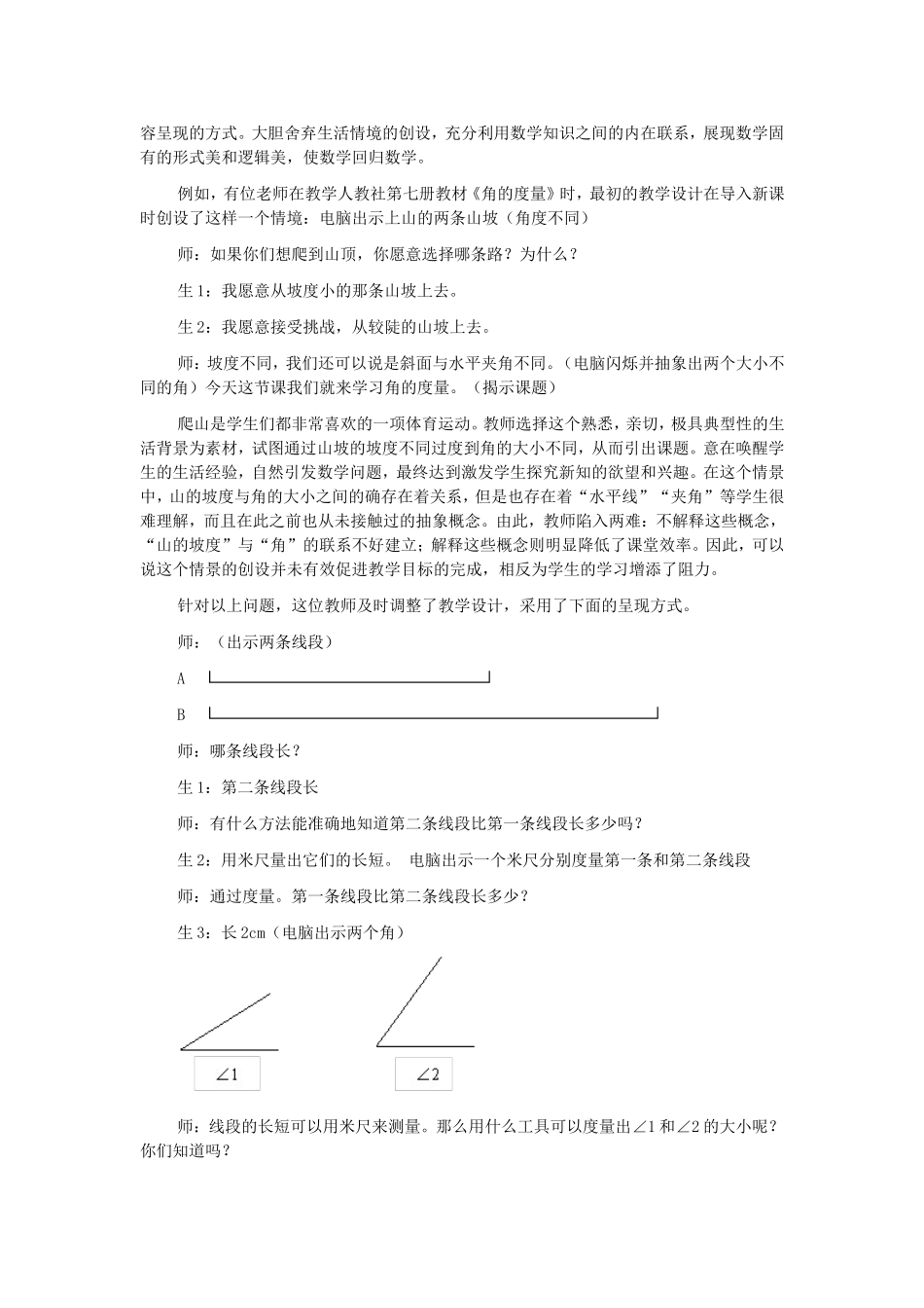 从生活中来，回数学中去_第3页