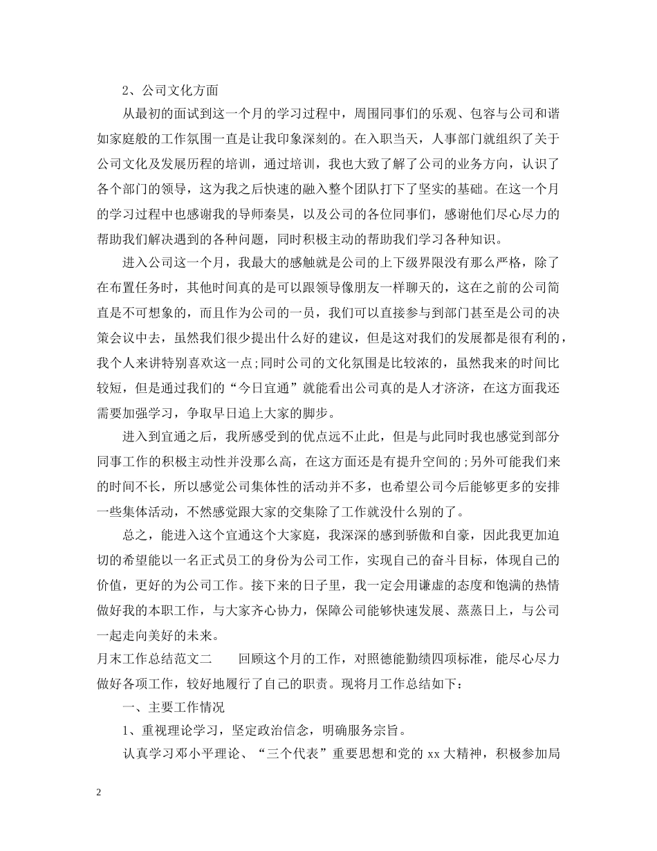 月末工作总结报告 _第2页