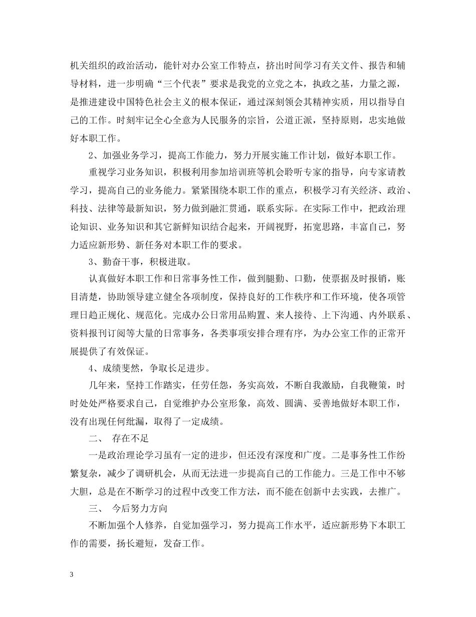 月末工作总结报告 _第3页