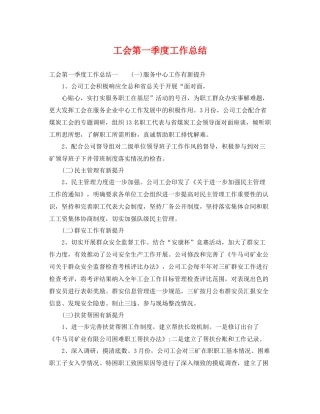 工会第一季度工作总结 