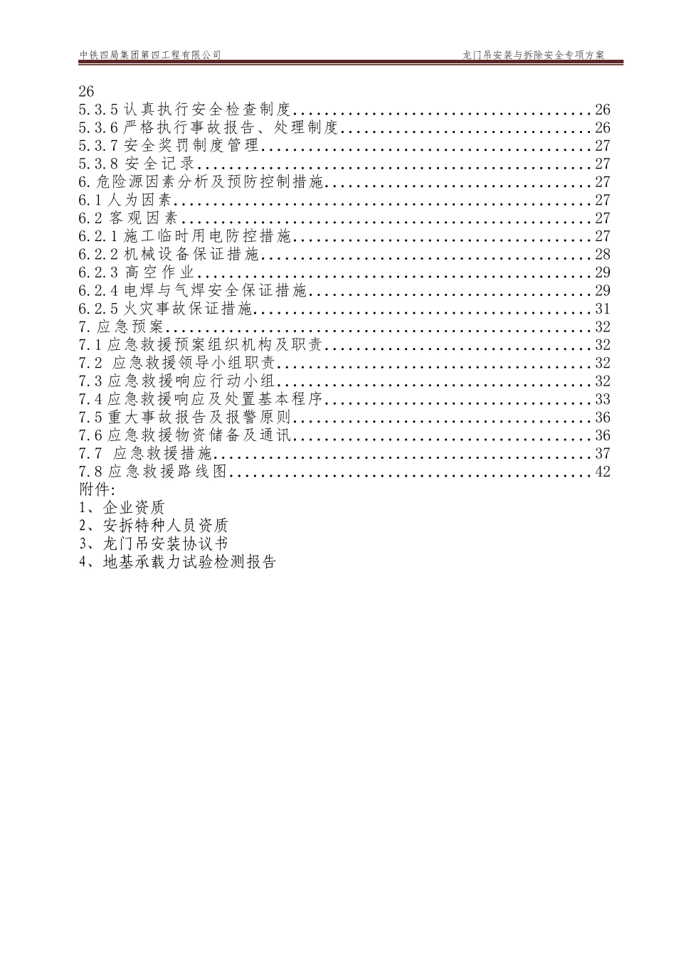 GN-04标预制梁场龙门吊安装与拆卸安全专项方案_第3页