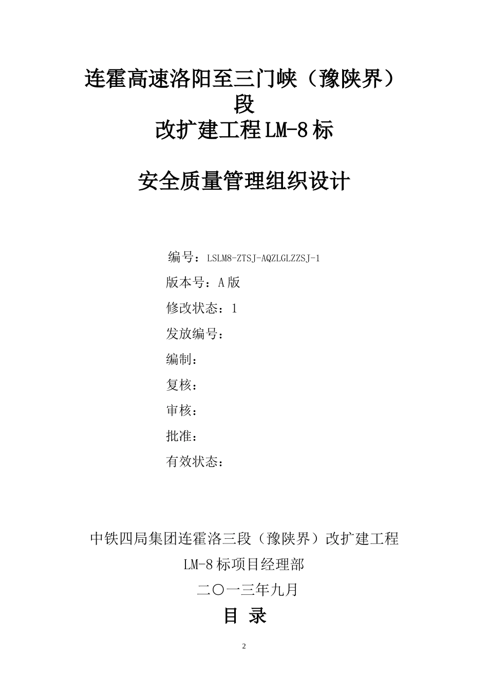 安全质量管理组织设计_第2页