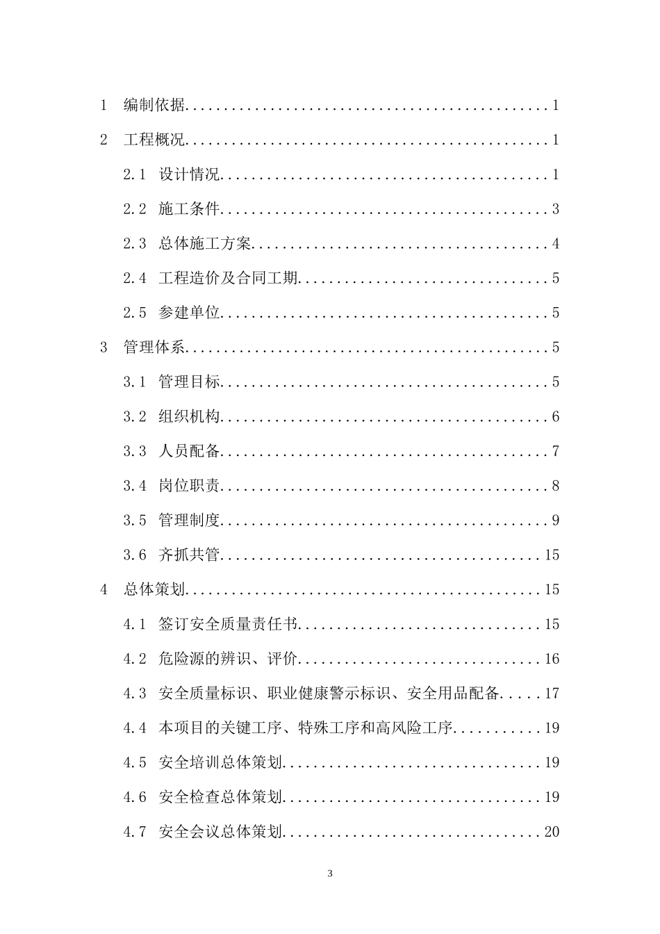 安全质量管理组织设计_第3页