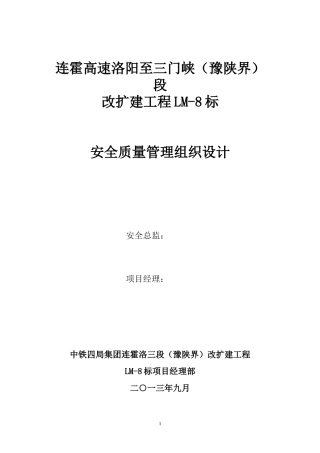 安全质量管理组织设计