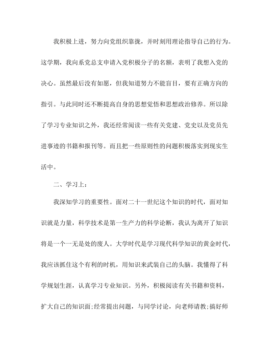 团员年度考核表个人总结 _第2页