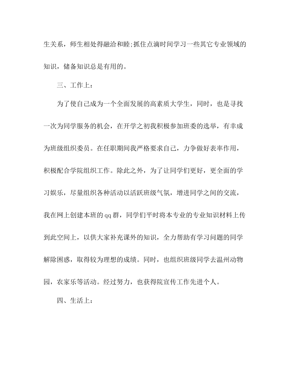 团员年度考核表个人总结 _第3页