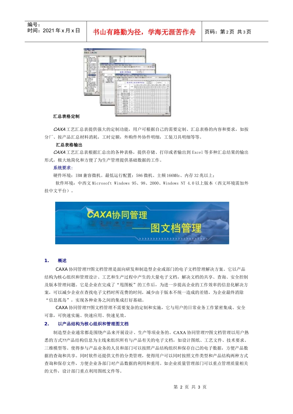 CAXA工艺汇总表_第2页