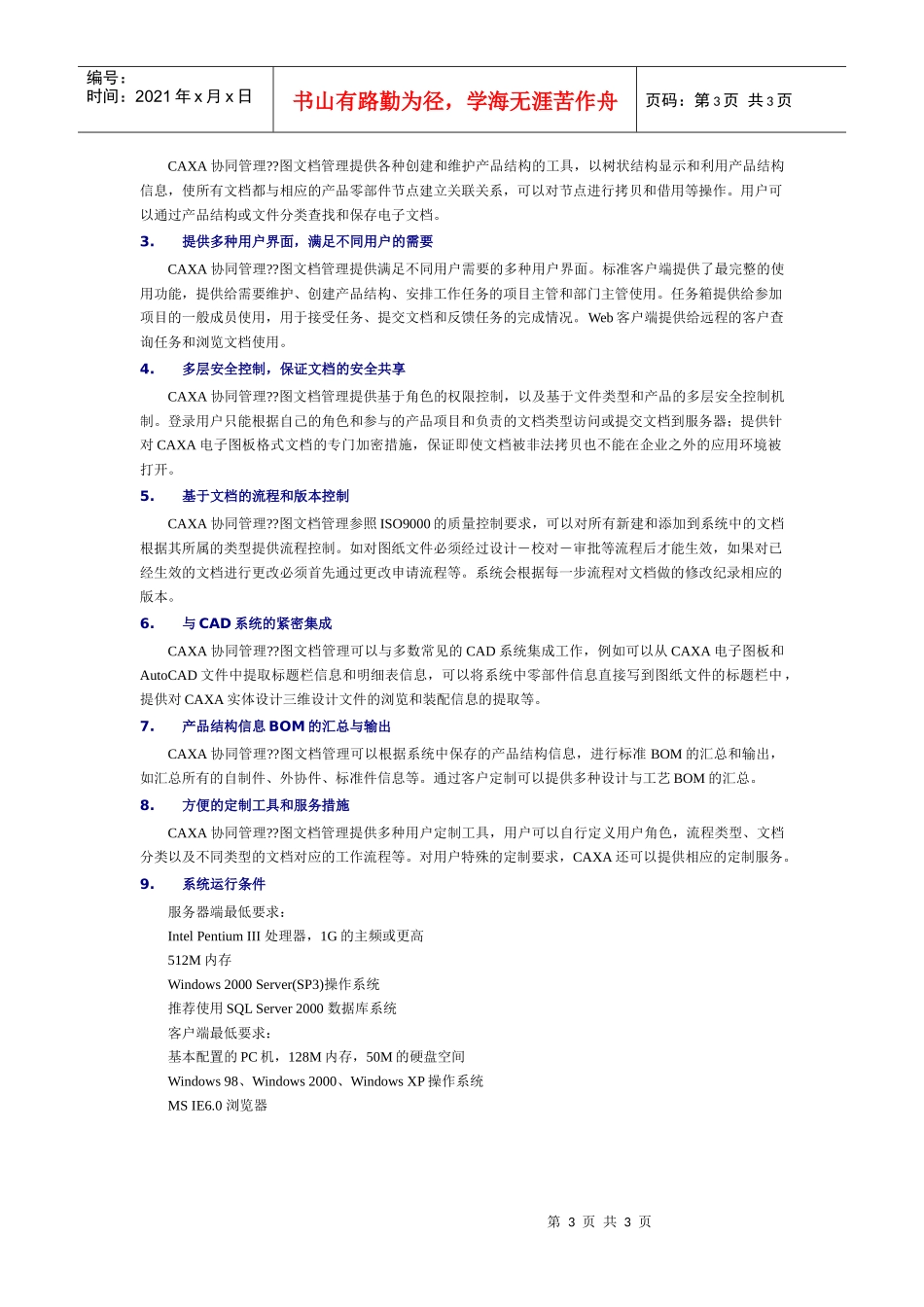 CAXA工艺汇总表_第3页