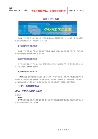 CAXA工艺汇总表