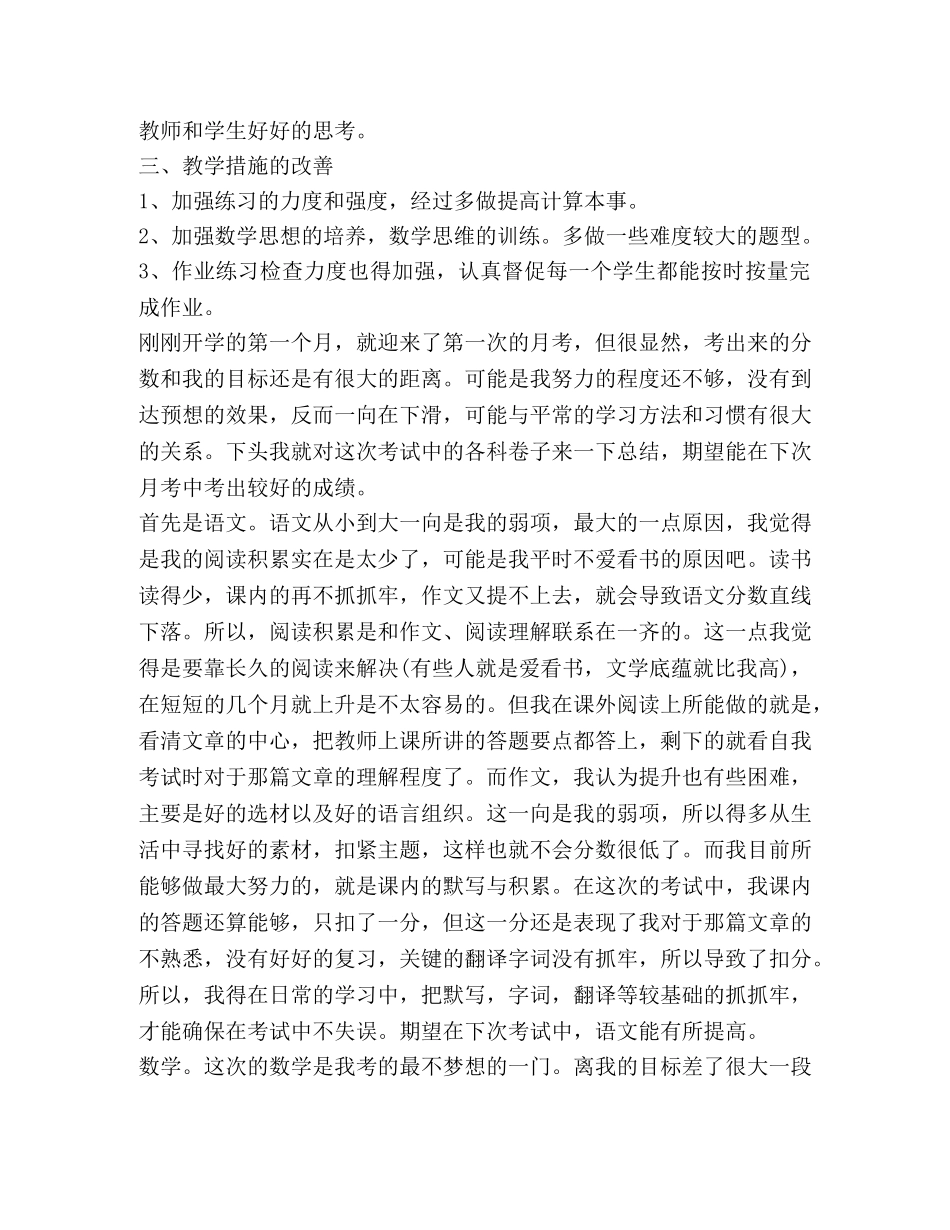 月考总结,优选12篇 _第2页