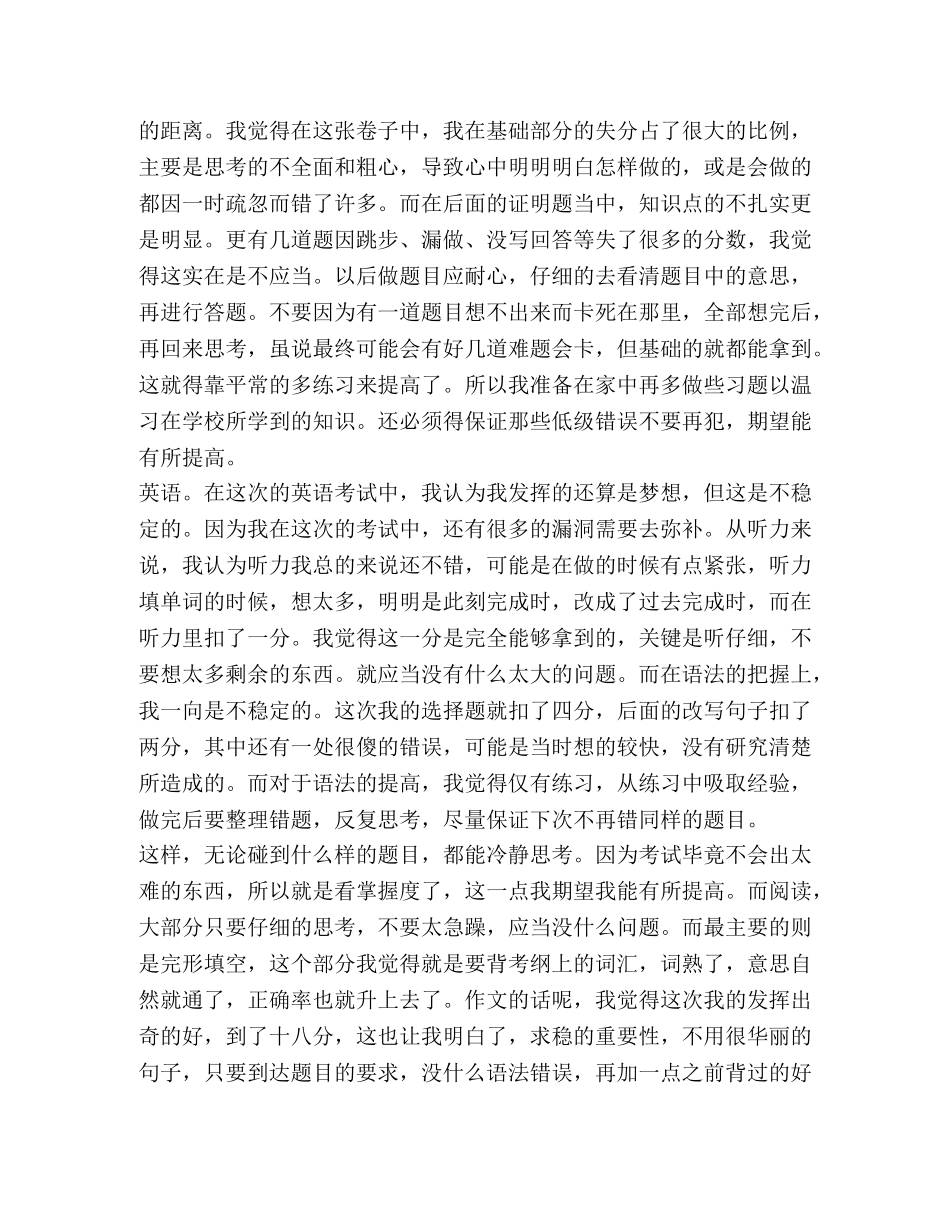 月考总结,优选12篇 _第3页