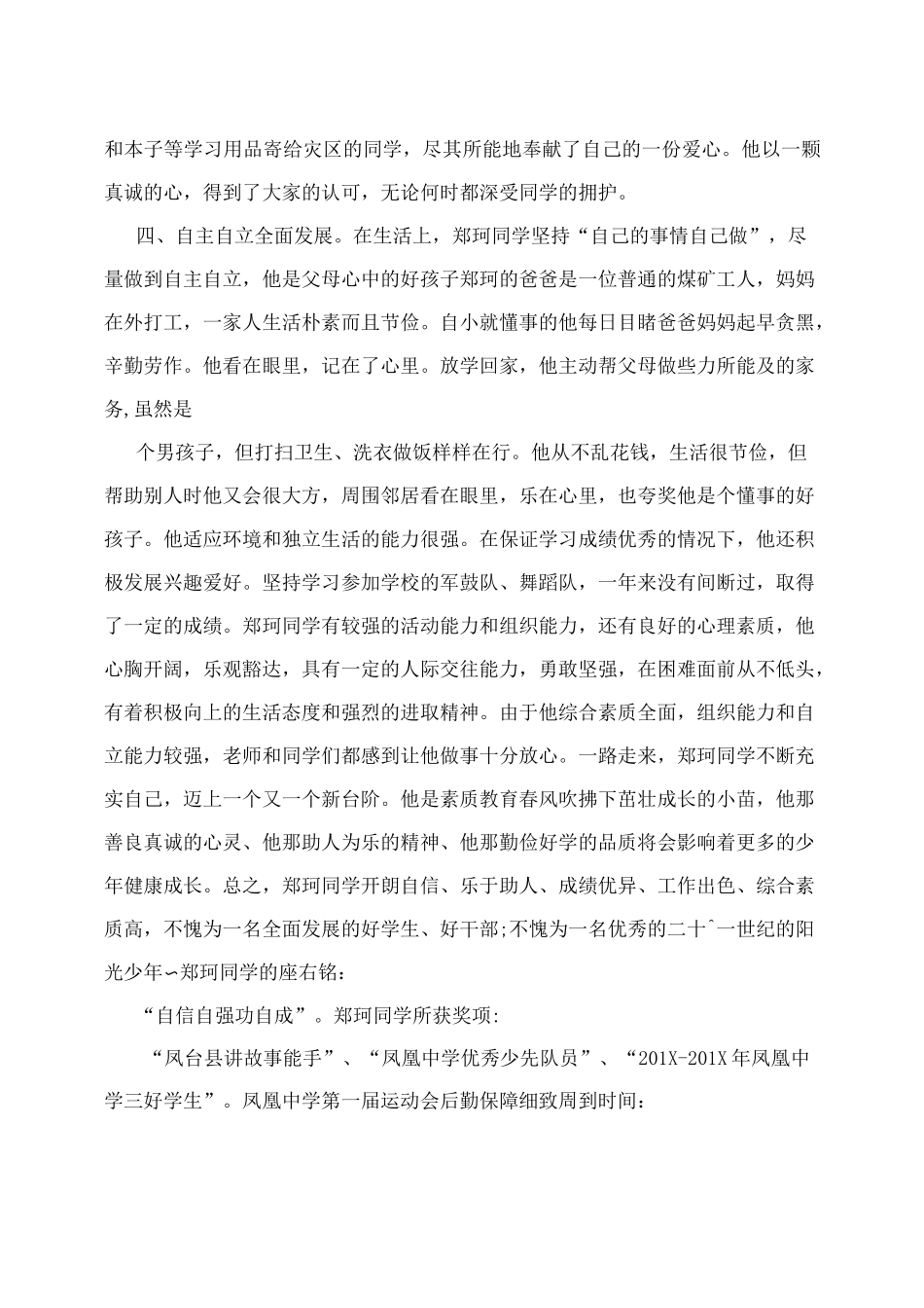 创新少年事迹材料_第3页