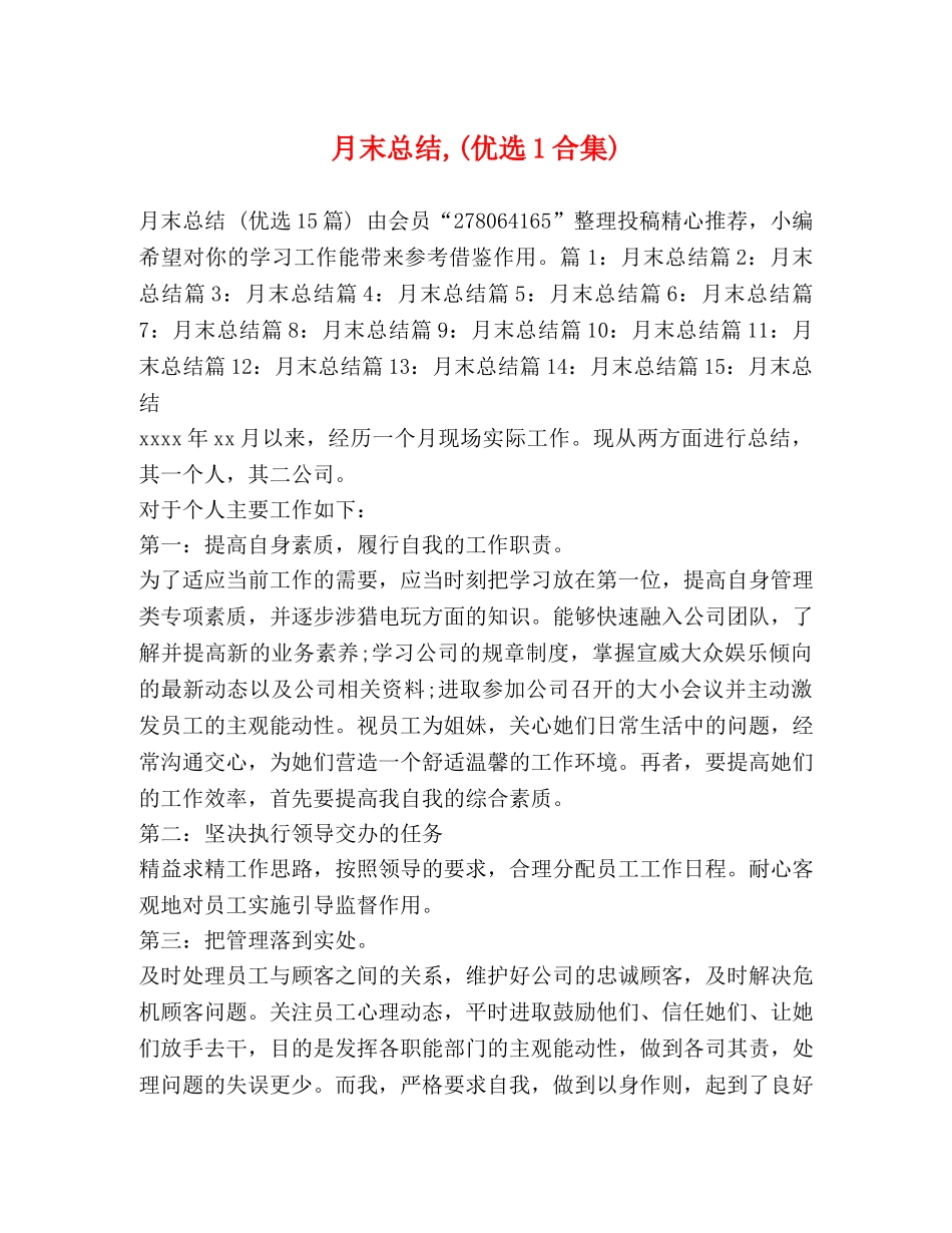 月末总结,(优选1合集) _第1页