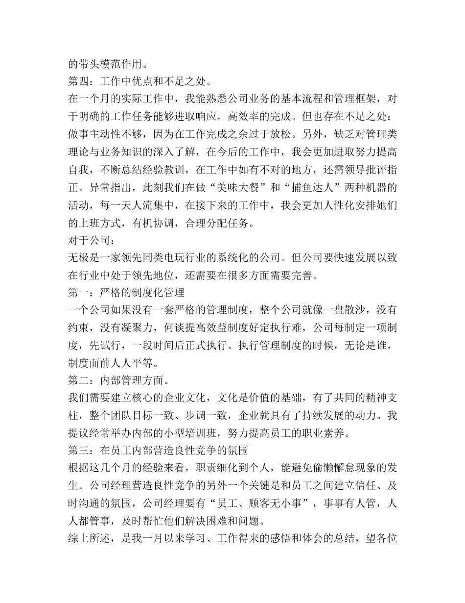 月末总结,(优选1合集) _第2页