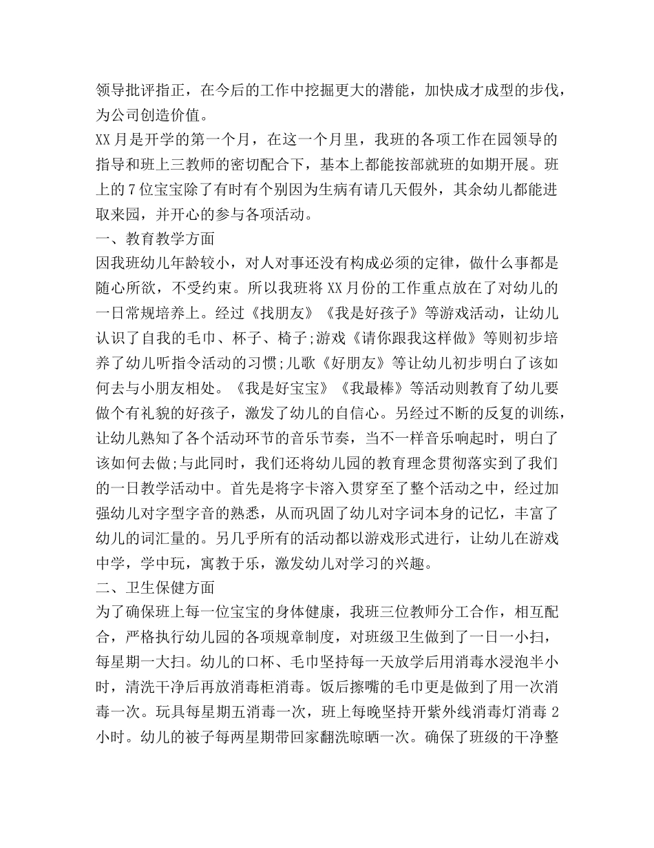 月末总结,(优选1合集) _第3页