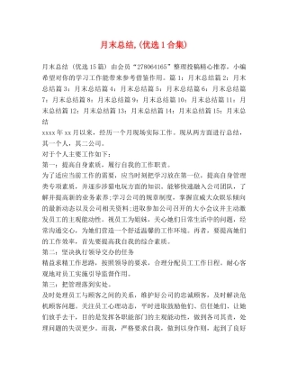 月末总结,(优选1合集) 
