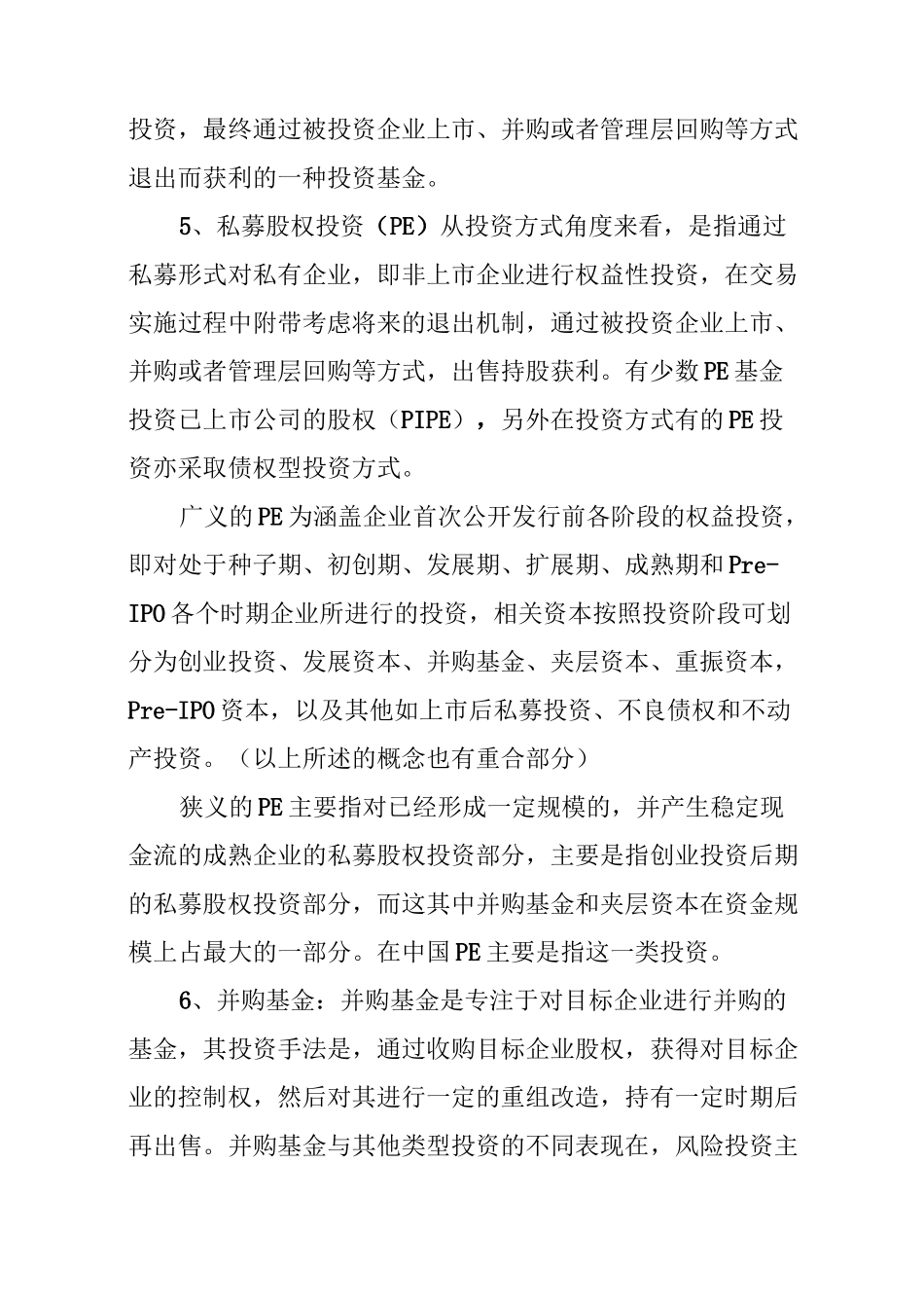 资本市场常见名词_第2页