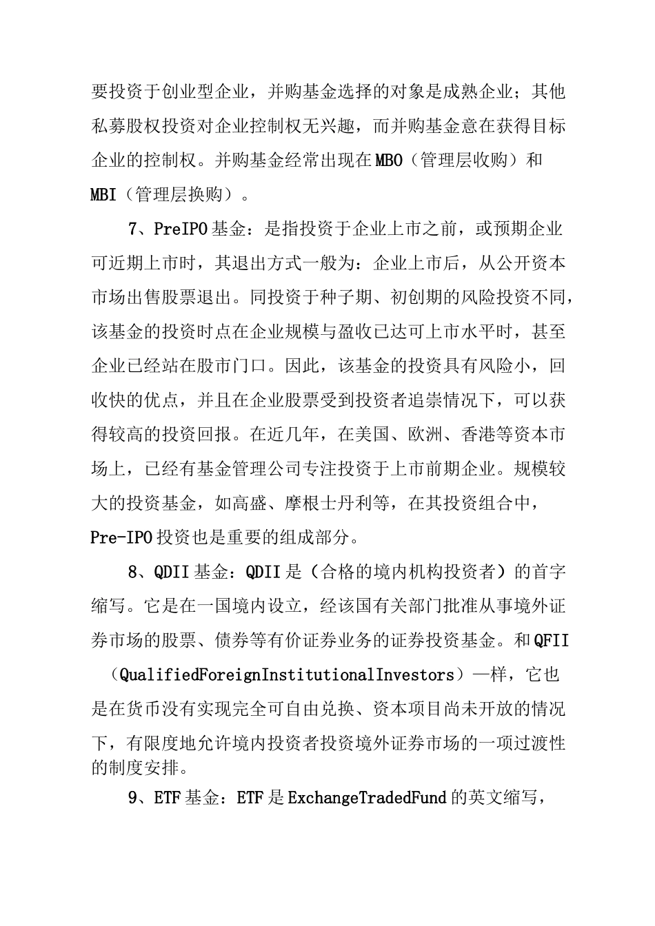 资本市场常见名词_第3页