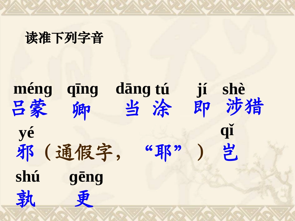 孙权劝学课件_第2页