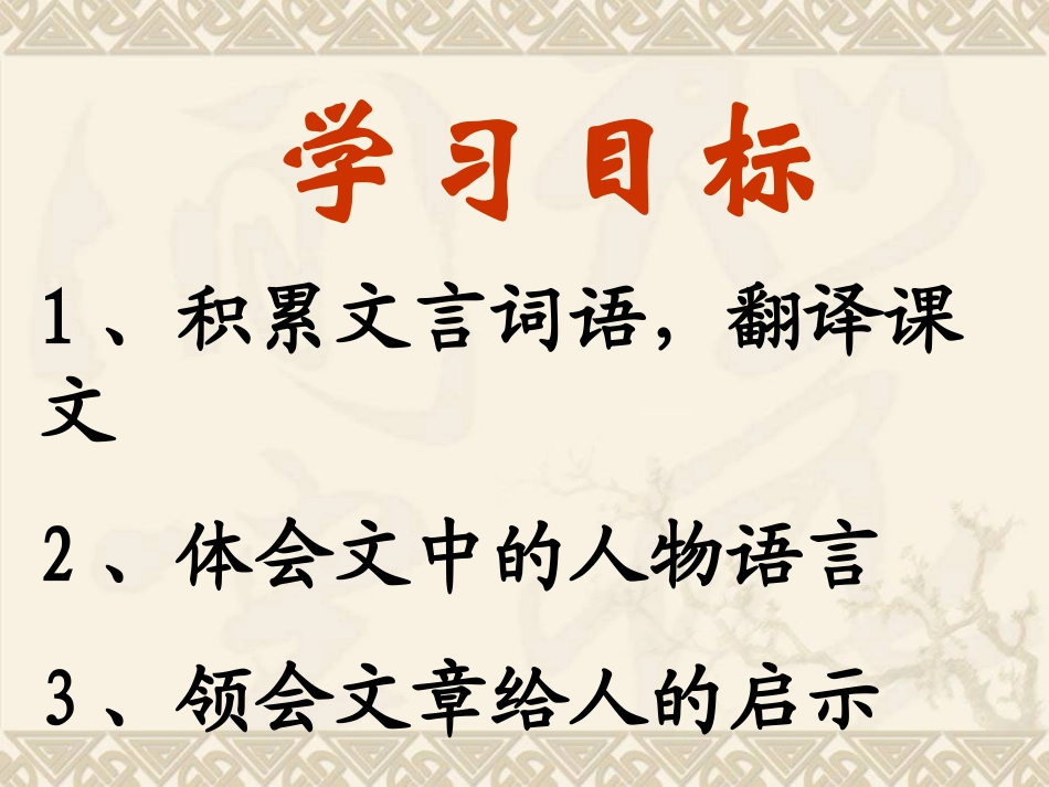 孙权劝学课件_第3页