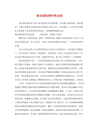保安部经理年终总结 