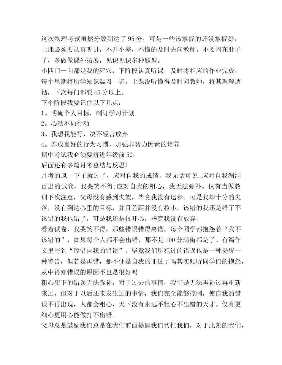 月考总结与反思,优选20篇 _第3页