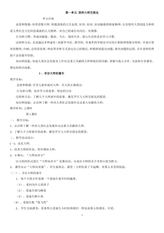 浙教版二下品德与生活第4册教案[1]