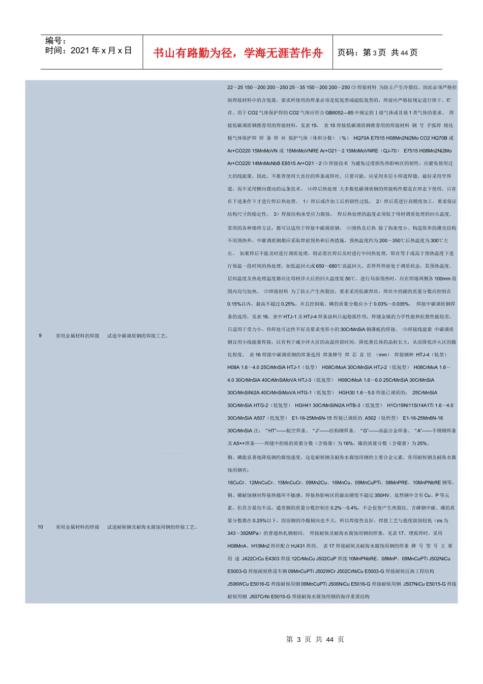 常用金属焊接工艺 Microsoft Word 文档_第3页