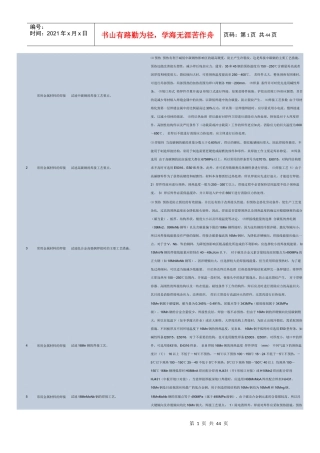 常用金属焊接工艺 Microsoft Word 文档