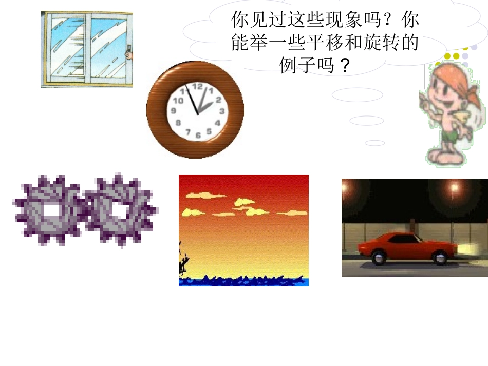 平移和旋转课件 (2)_第3页