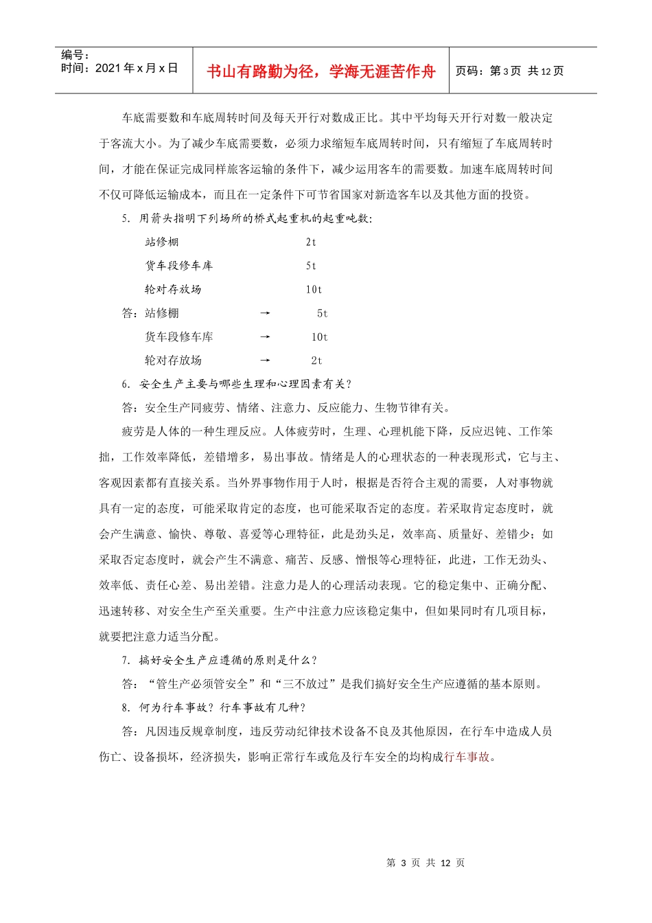 车辆运用与管理必做作业答案_第3页