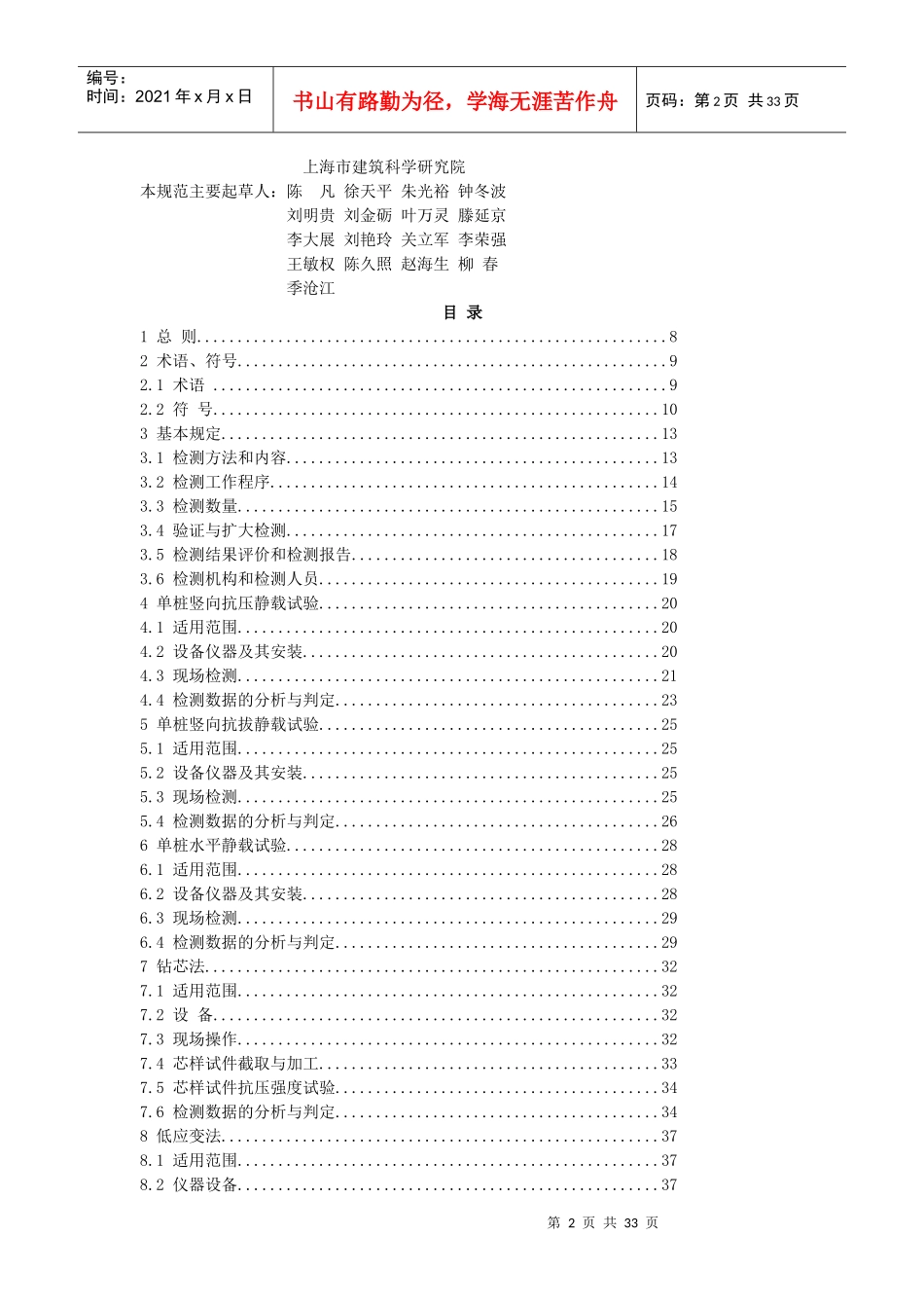 《建筑基桩检测技术规范》_第2页