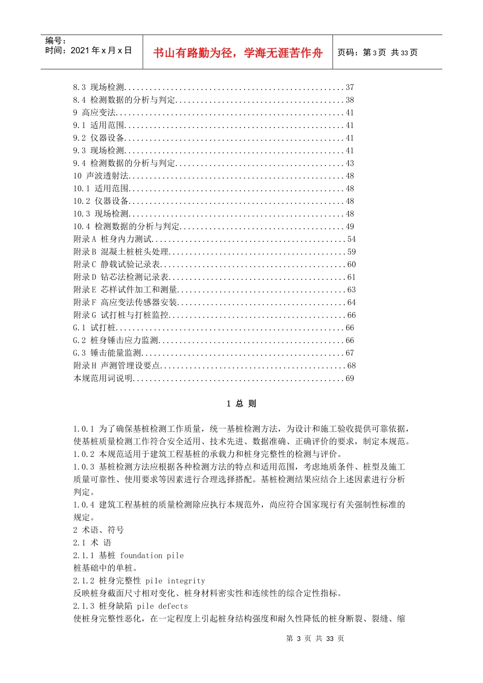 《建筑基桩检测技术规范》_第3页