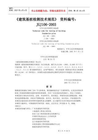 《建筑基桩检测技术规范》