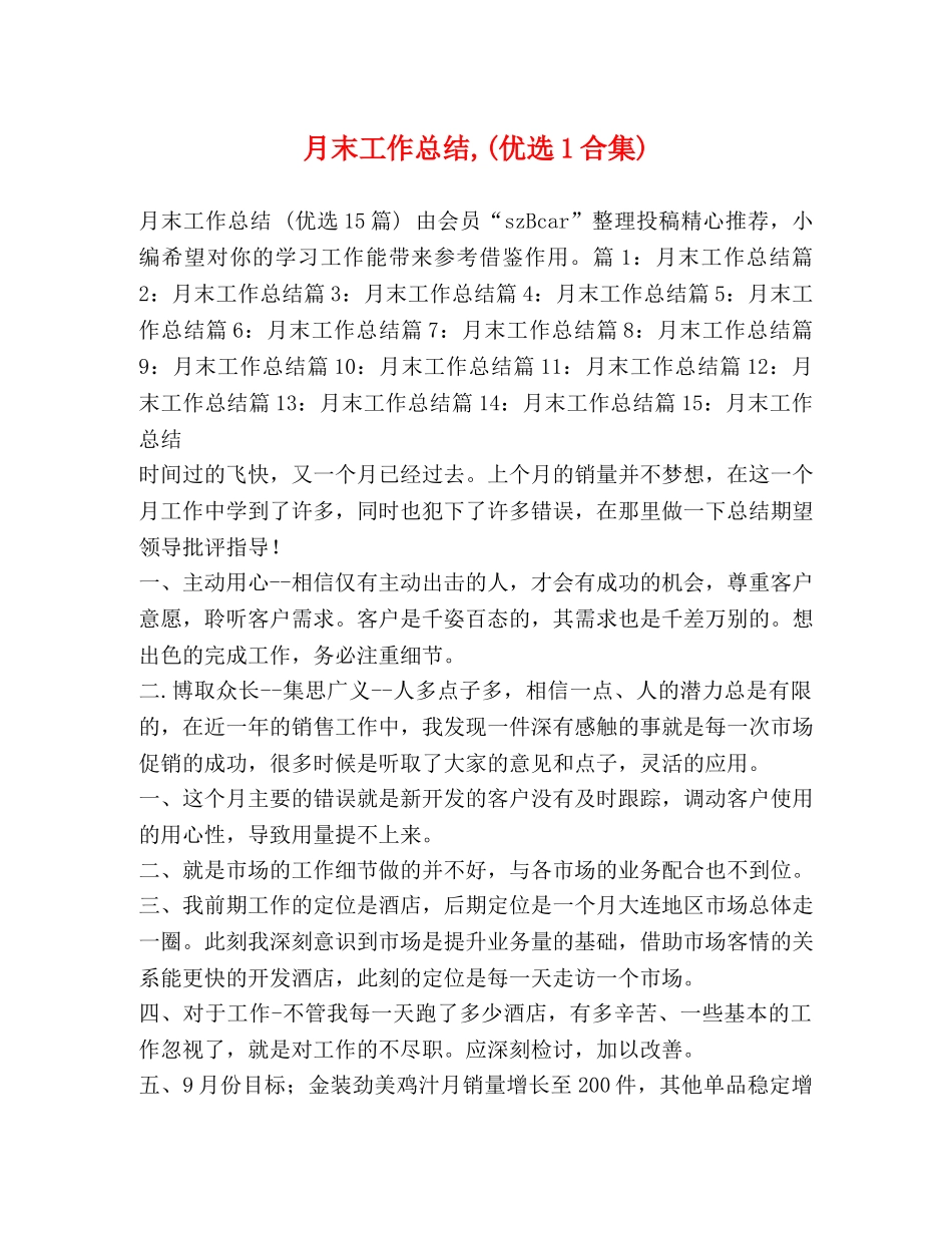 月末工作总结,(优选1合集) _第1页