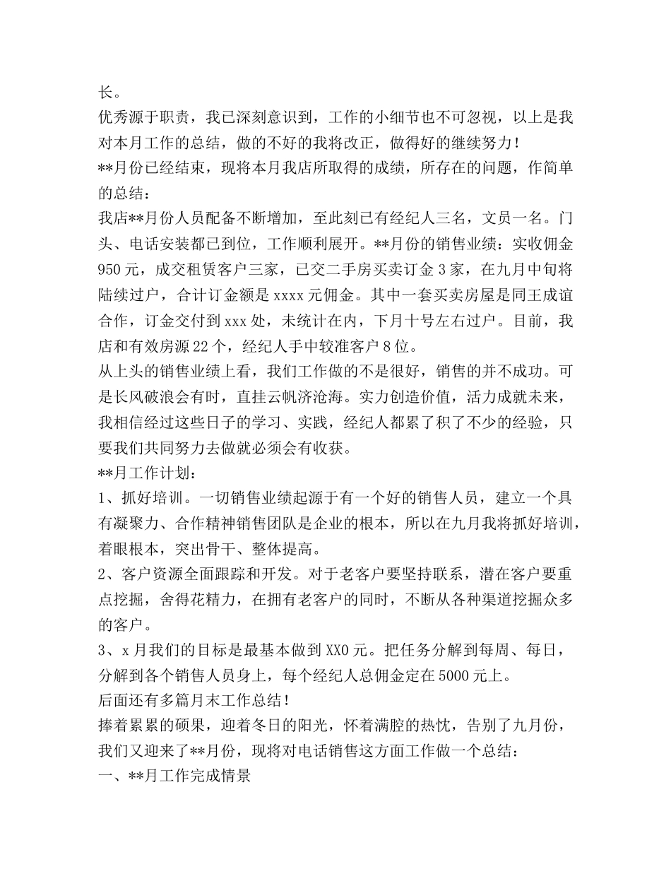 月末工作总结,(优选1合集) _第2页