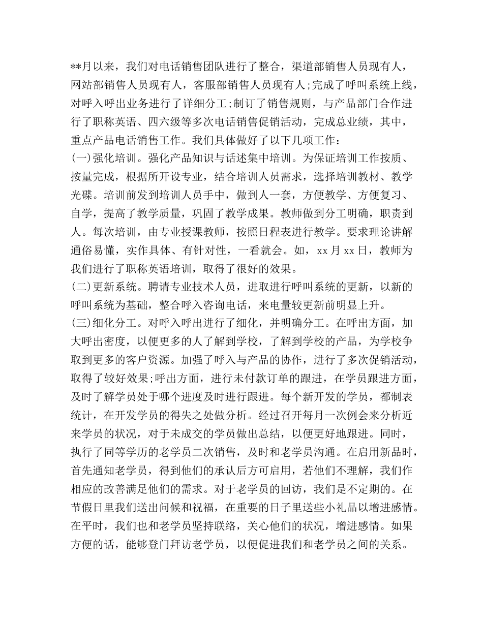 月末工作总结,(优选1合集) _第3页