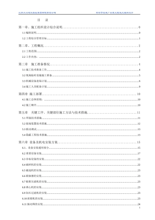 砂墩子设备安装技术标