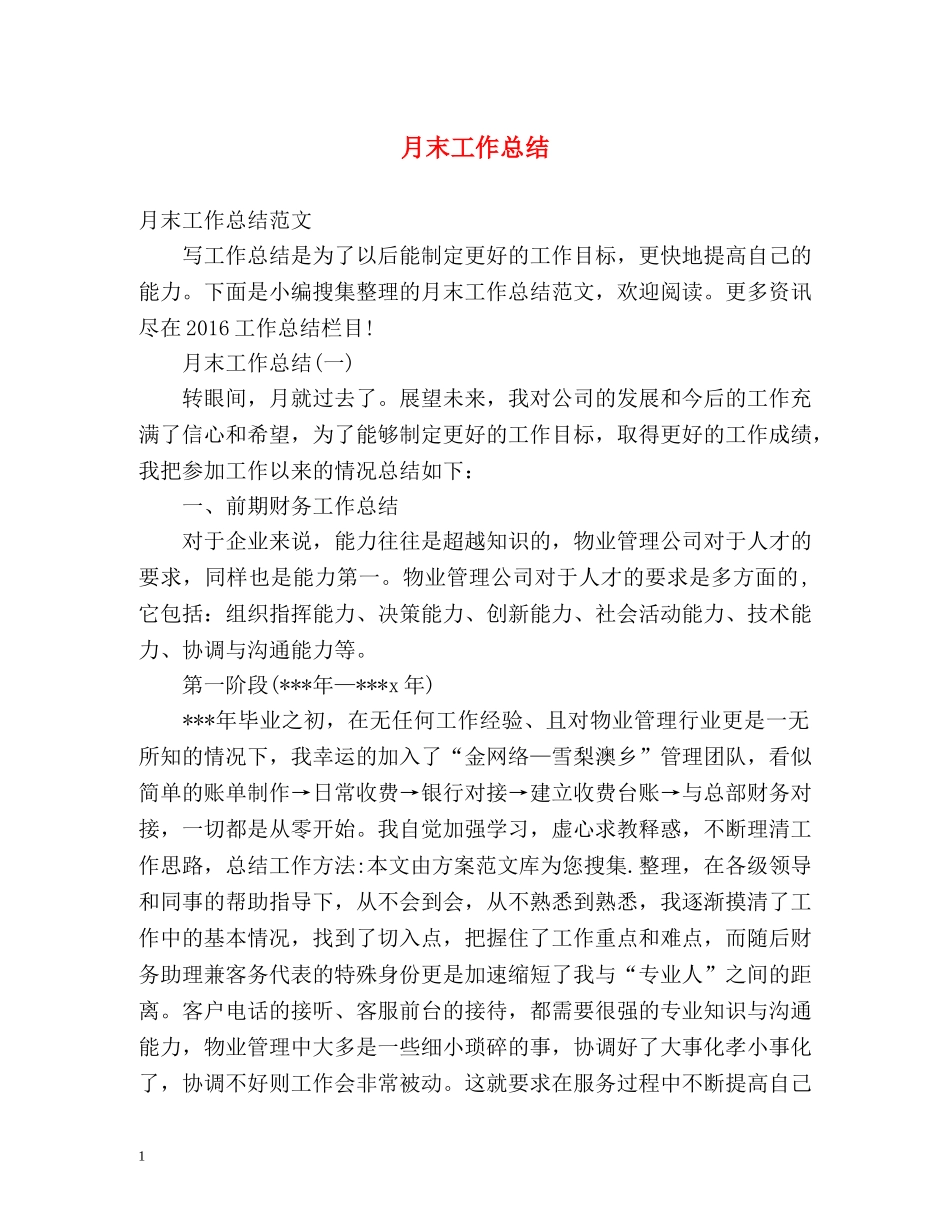 月末工作总结 _第1页
