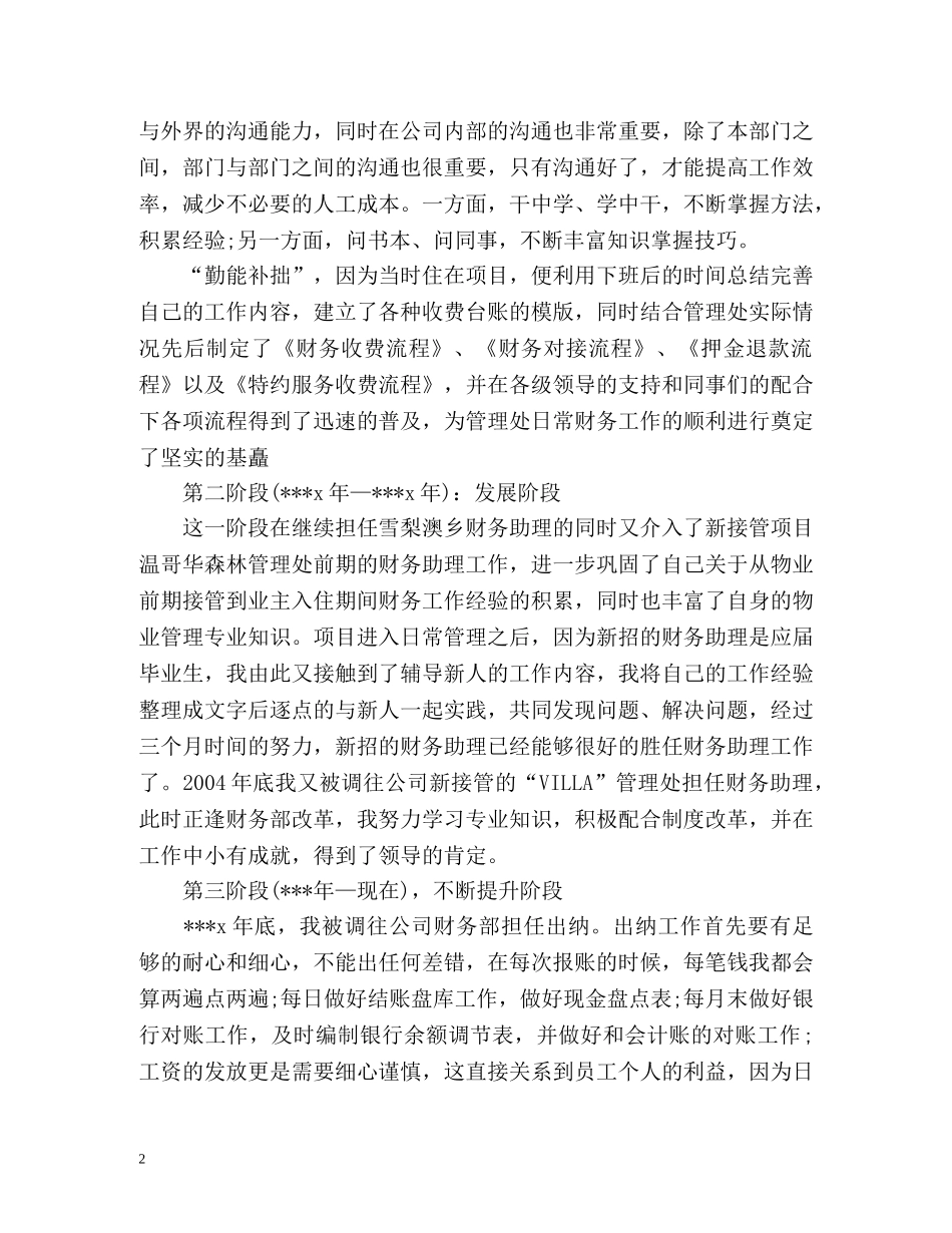 月末工作总结 _第2页