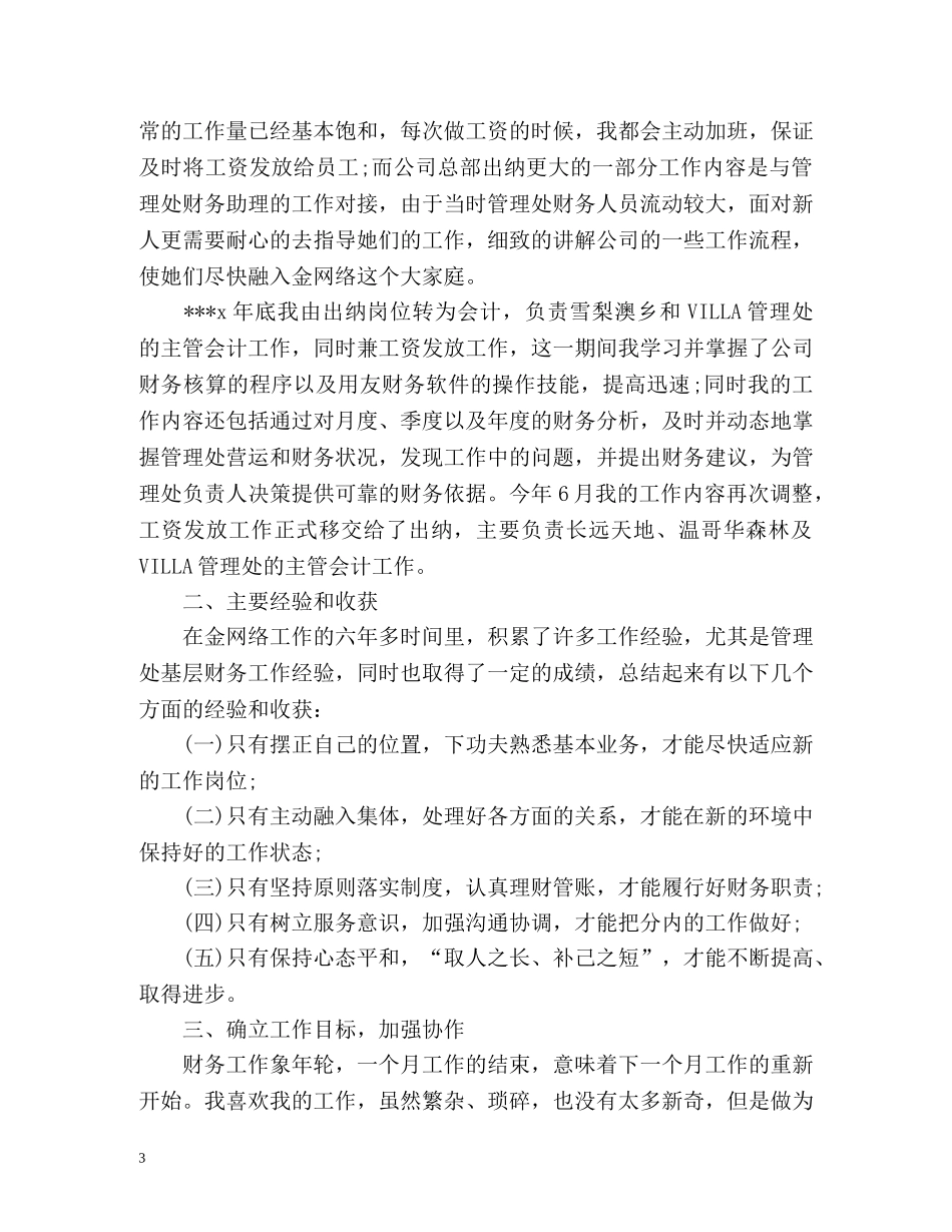 月末工作总结 _第3页